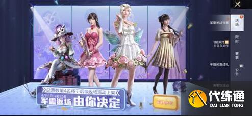 和平精英二周年返场投票皮肤汇总 和平精英二周年返场投票皮肤汇总