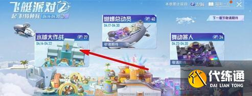 和平精英水球大作战高分玩法是什么 和平精英水球大作战高分玩法是什么