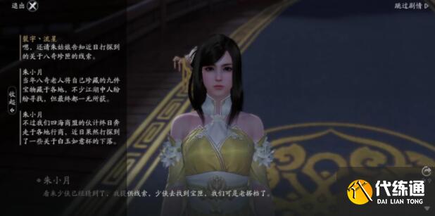 天涯明月刀手游八奇珍匣断案傀儡密令是什么 天涯明月刀手游八奇珍匣断案傀儡密令是什么