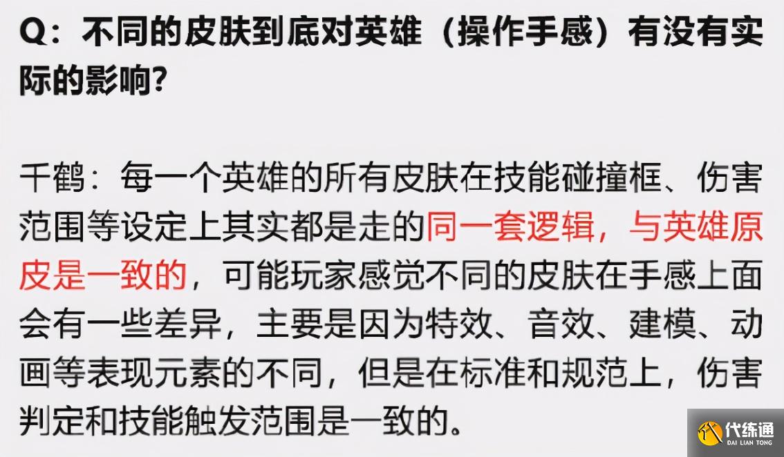 王者荣耀皮肤能增加手感吗？官方答复来了，但没影响是不可能的