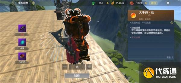 妄想山海大千丹获得攻略