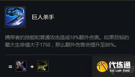 《云顶之弈》S5赛季巨人杀手介绍