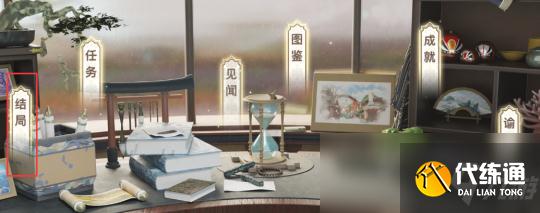 天谕第一章如何打出隐藏结局