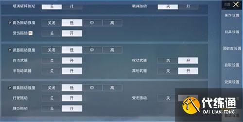 和平精英振动模式怎么开高品质