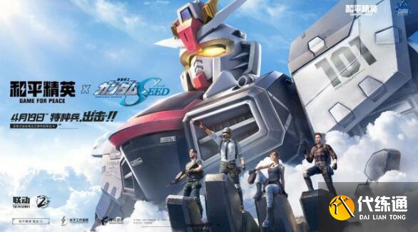 和平精英高达联动活动高达位置在哪里