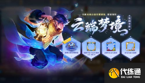 王者榮耀4月20日更新內容匯總