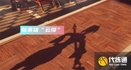 王者榮耀新英雄云纓什么時候上線