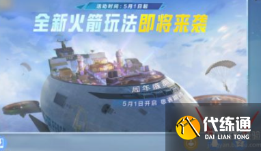 和平精英燃爆总动员打卡方法教学