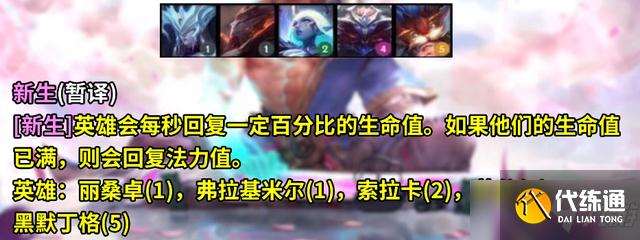 《云顶之弈》s5棋子介绍