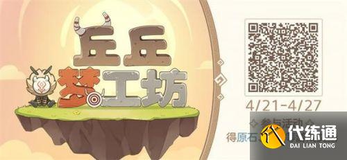 原神丘丘梦工坊活动网址 原神丘丘梦工坊奖励获取方法 原神丘丘梦工坊活动网址 原神丘丘梦工坊奖励获取方法