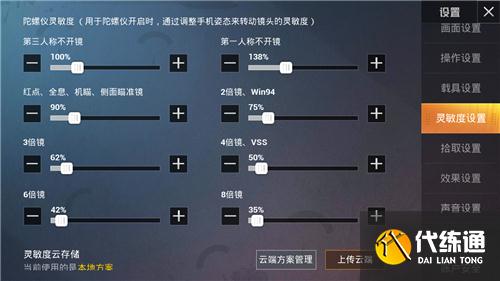 和平精英SS13最稳灵敏度分享码大全