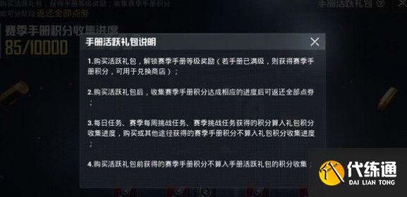 和平精英手册活跃礼包值得购买吗？ss13赛季活跃礼包性价比分析[多图]图片2