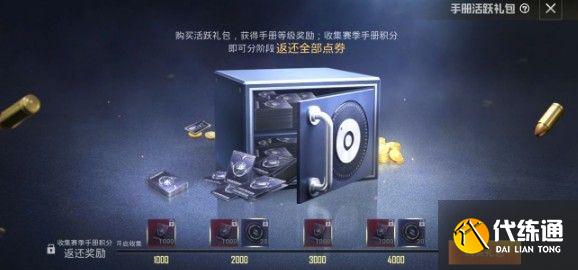和平精英手册活跃礼包值得购买吗？ss13赛季活跃礼包性价比分析[多图]图片3