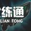 《云顶之弈》11.8九森林腕豪攻略