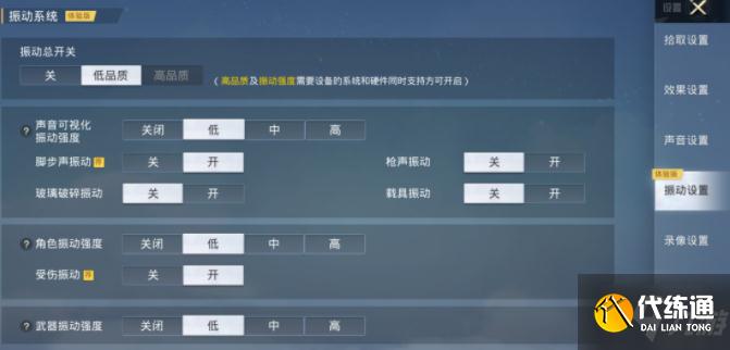 和平精英振动模式开高品质方法