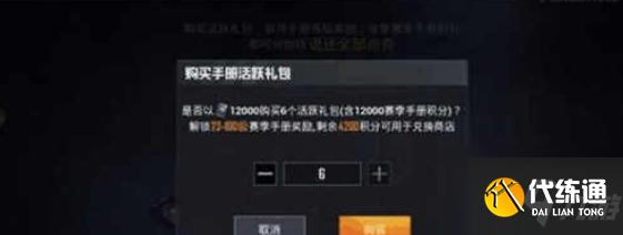 和平精英活跃礼包怎么返点券 返还点券方法介绍