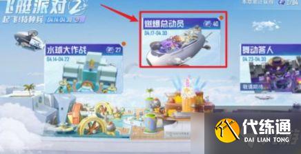 和平精英燃爆总动员在哪打卡?燃爆总动员打卡图文教程