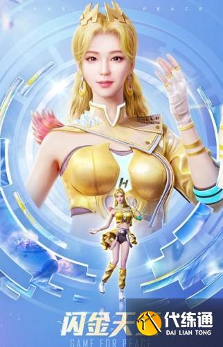 和平精英闪金天王怎么获得 ss13手册皮肤闪金天王获取攻略 和平精英闪金天王怎么获得 ss13手册皮肤闪金天王获取攻略