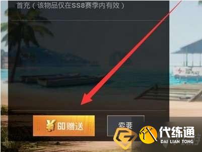 和平精英ss13赛季手册怎么赠送-SS13赛季手册赠送攻略