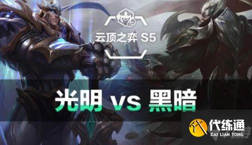 云顶之弈s5黑暗装备大全