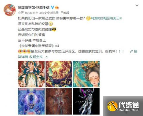 王者荣耀敦煌联动新皮肤是谁的 王者荣耀敦煌联动新皮肤预览