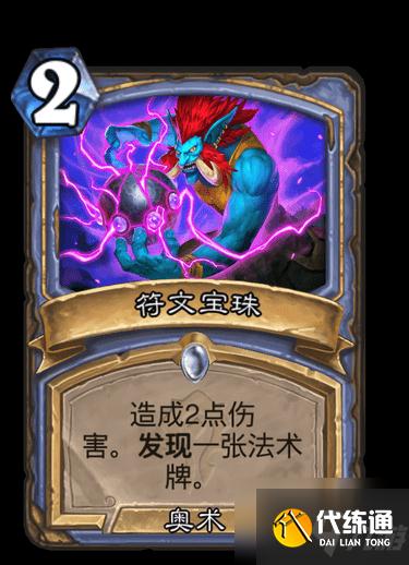 《炉石传说》贫瘠之地的锤炼符文宝珠介绍