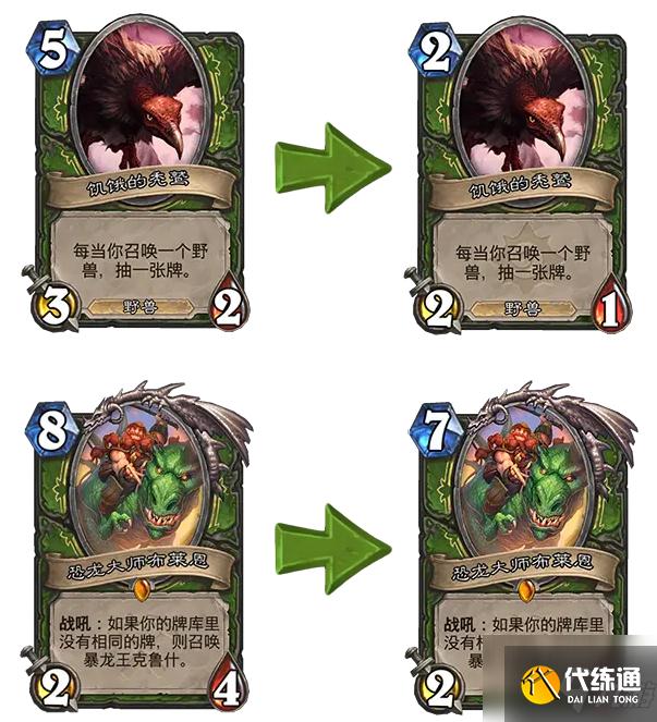 《炉石传说》20.0版本卡牌平衡性调整一览