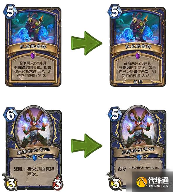 《炉石传说》20.0版本卡牌平衡性调整一览