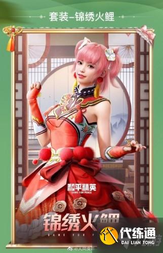 和平精英锦绣火鲤获取方法介绍