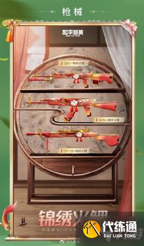 和平精英锦绣火鲤获取方法介绍