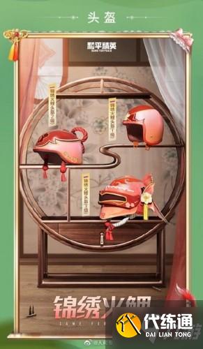 和平精英锦绣火鲤获取方法介绍