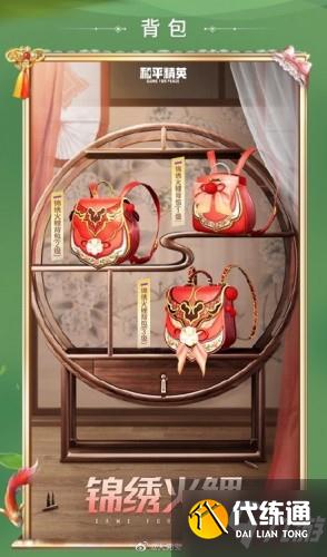 和平精英锦绣火鲤获取方法介绍