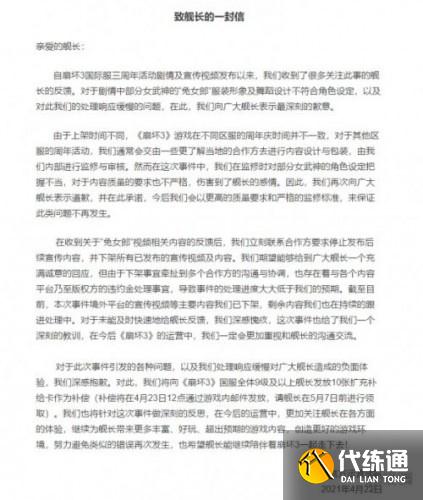 崩坏3官方道歉怎么回事？崩坏3兔女郎事件结果是什么？