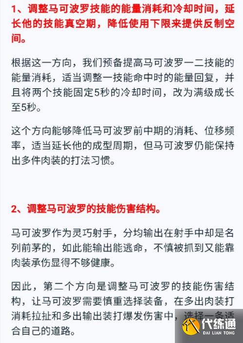 王者荣耀马可波罗将重做,降低技能伤害延长CD,玩家：还削能玩吗？