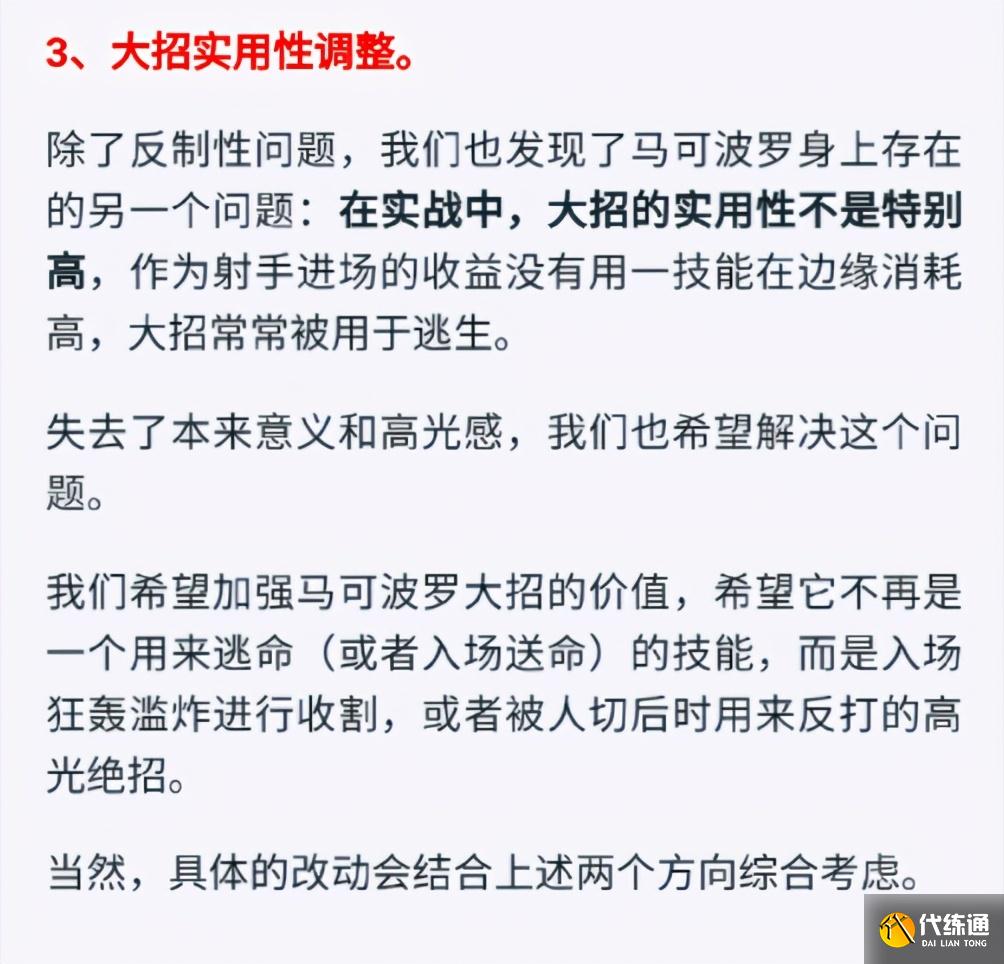 王者荣耀马可波罗将重做,降低技能伤害延长CD,玩家：还削能玩吗？