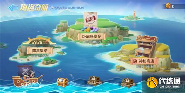 跑跑卡丁车手游海盗奇航怎么玩 海盗奇航卧底悬赏令玩法攻略