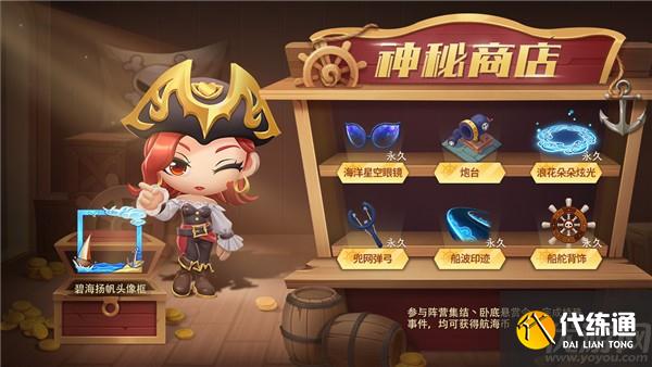 跑跑卡丁车手游海盗奇航怎么玩 海盗奇航卧底悬赏令玩法攻略