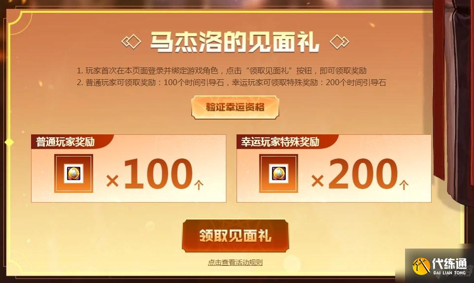 《DNF》马杰洛的关怀第五期活动介绍