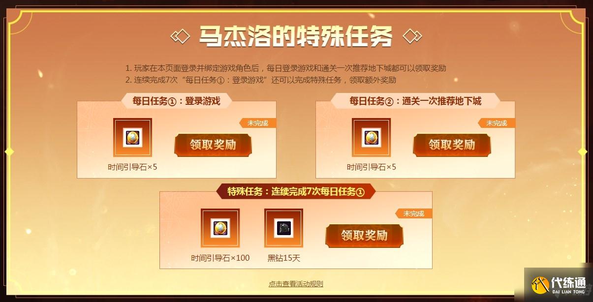 《DNF》马杰洛的关怀第五期活动介绍