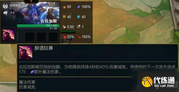 《云顶之弈》S5赛季古拉加斯棋子介绍