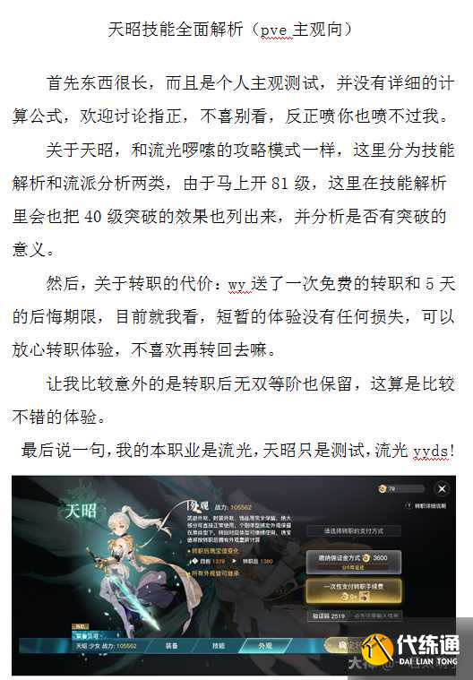 天谕手游天昭技能全面解析