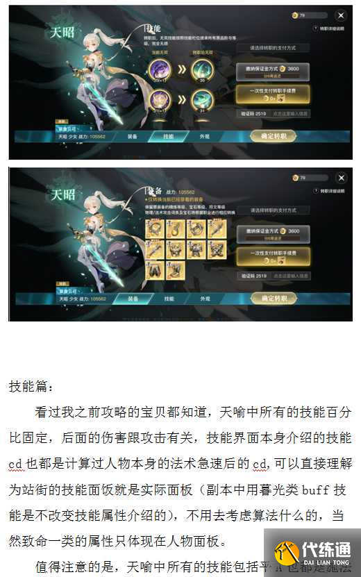 天谕手游天昭技能全面解析