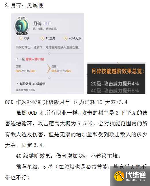 天谕手游天昭技能全面解析