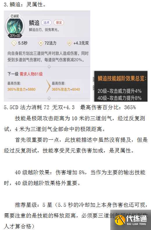 天谕手游天昭技能全面解析