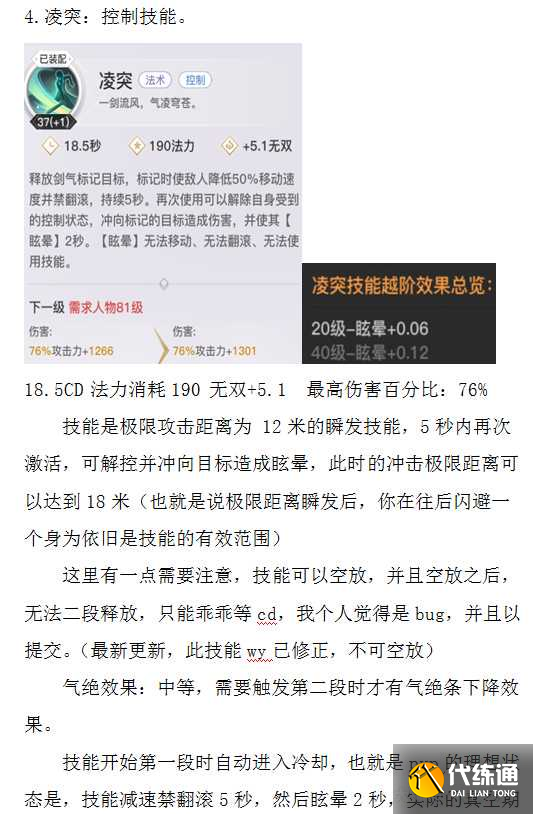 天谕手游天昭技能全面解析