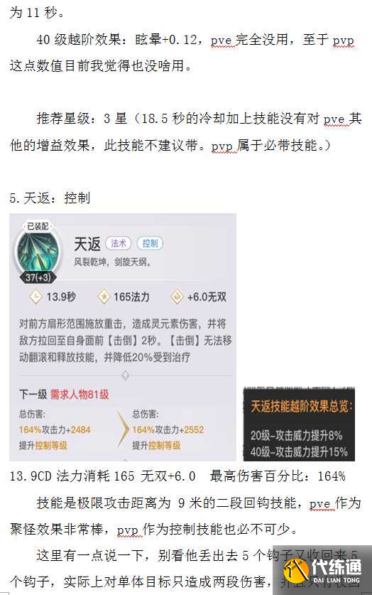 天谕手游天昭技能全面解析