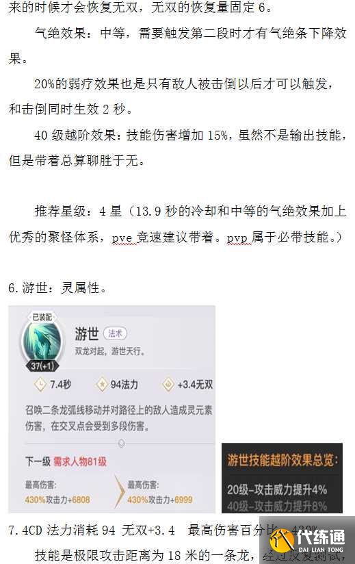 天谕手游天昭技能全面解析