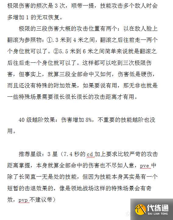 天谕手游天昭技能全面解析