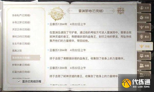 天谕手游雷渊禁地任务怎么做 雷渊禁地任务攻略