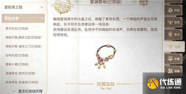 天谕手游雷渊禁地任务怎么做 雷渊禁地任务攻略